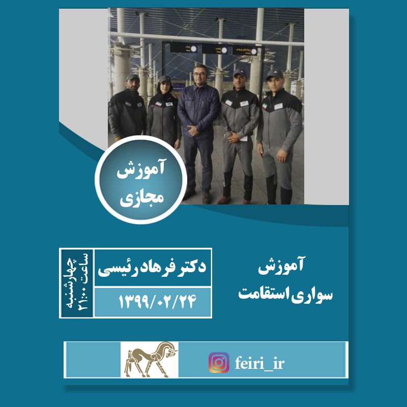 اطلاعیه دوره آموزش مجازی استقامت