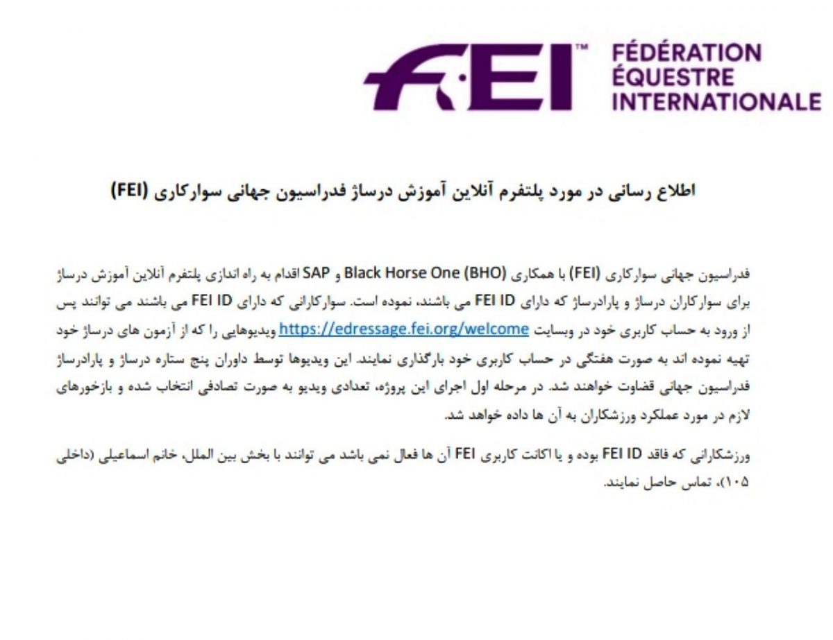 اطلاع رسانی در مورد پلتفرم آنلاین آموزش درساژ فدراسیون جهانی سوارکاری