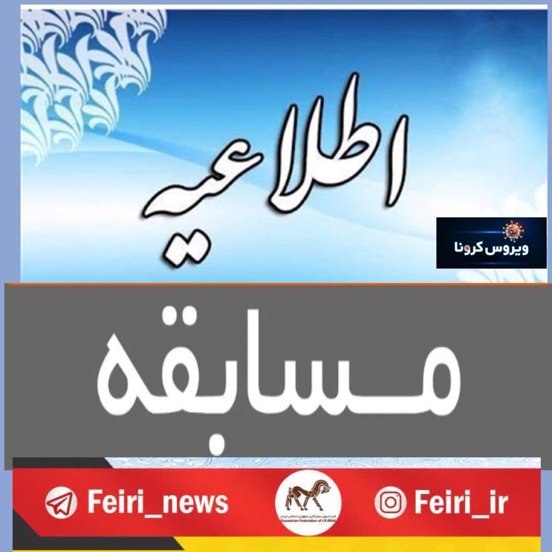 اطلاعیه شماره 2 مسابقه آنلاین ورزشی