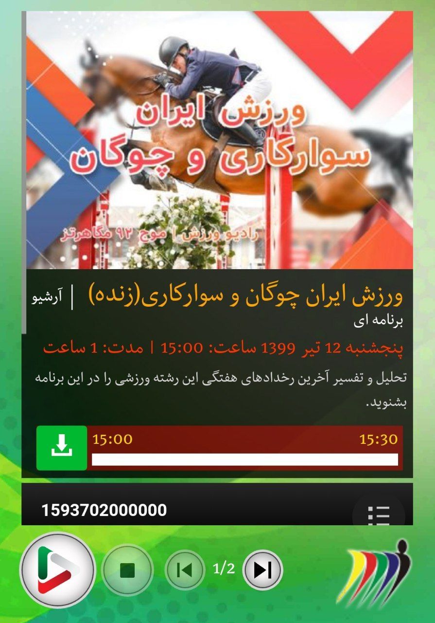 مصاحبه سرکار خانم دکتر کیان مهر در خصوص ورزش سوارکاری