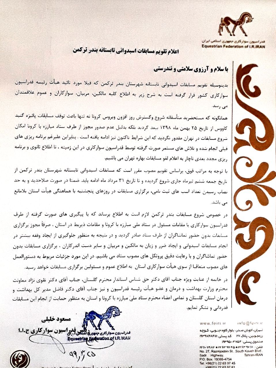 اعلام تقویم مسابقات اسبدوانی تابستانه بندر ترکمن