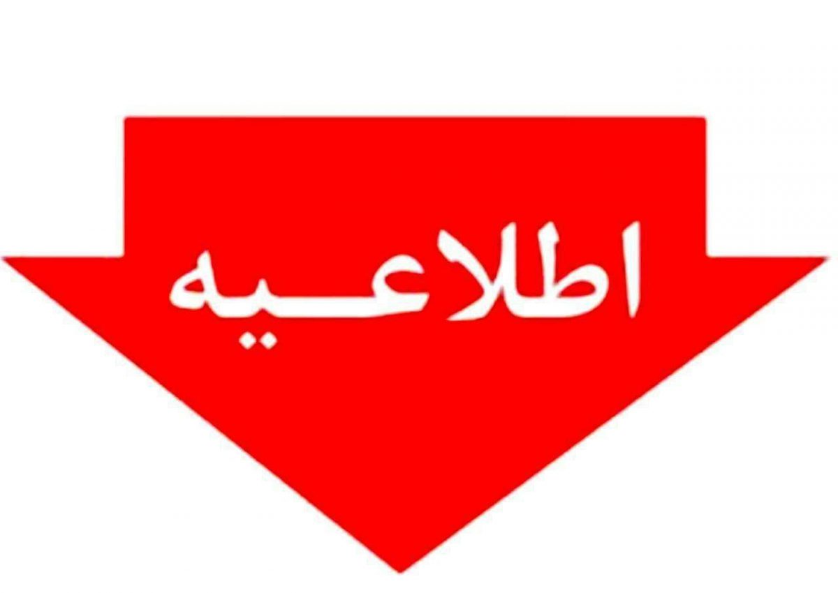 اعلام لغو رویداد جشنواره زيبايي استان البرز-کردان