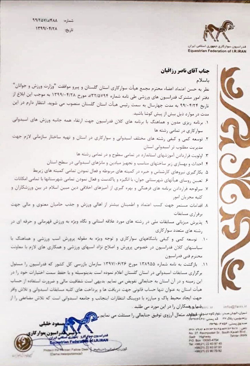 حكم رييس هيات سواركاري استان گلستان صادر شد