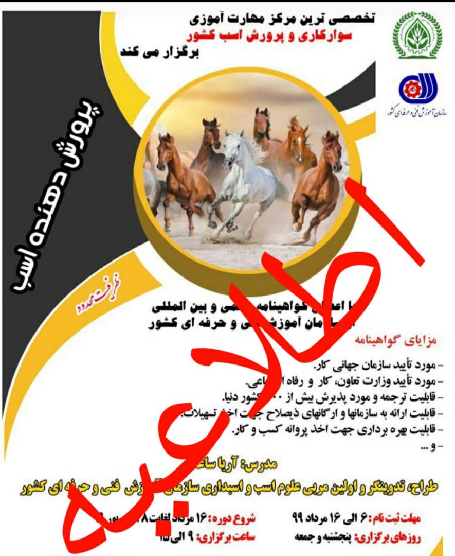 اطلاعیه در مورد مهم مرکز مهارت آموزی