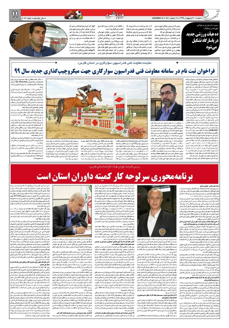 فراخوان ثبت نام در سامانه معاونت فنی فدراسیون سوارکاری جهت میکروچیپ گذاری جدید سال 99