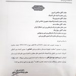 تصویب نامه هیات محترم وزیران با موضوع معافیت تجهیزات ،وسایل و لوازم ورزشی از پرداخت سود بازرگانی